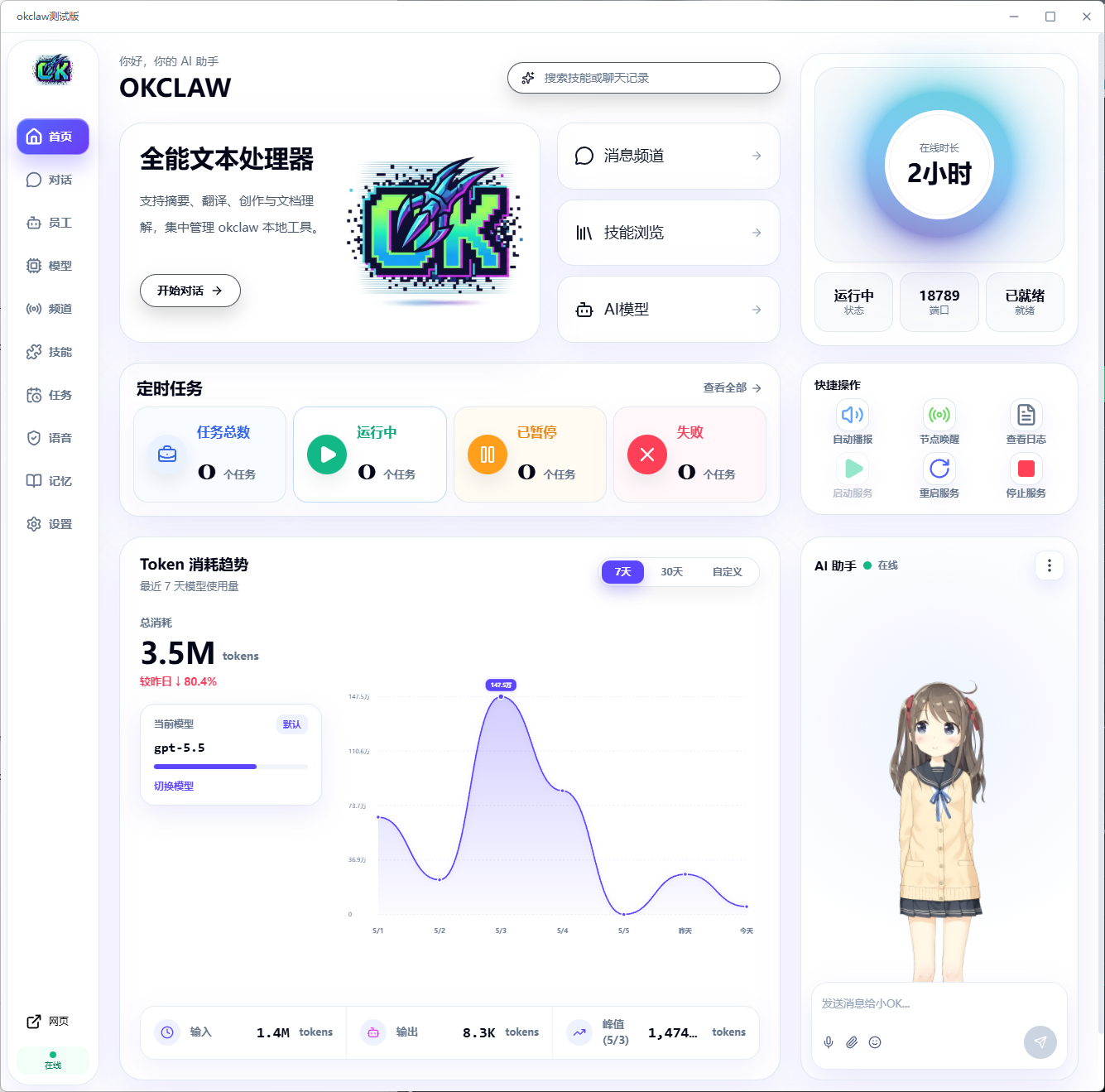 OKCLAW 首页管理面板真实截图